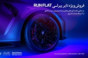 فروش ویژه تایرهای پیرلی اصل مخصوص BMW با تخفیف محدود توسط پرشیا خودرو